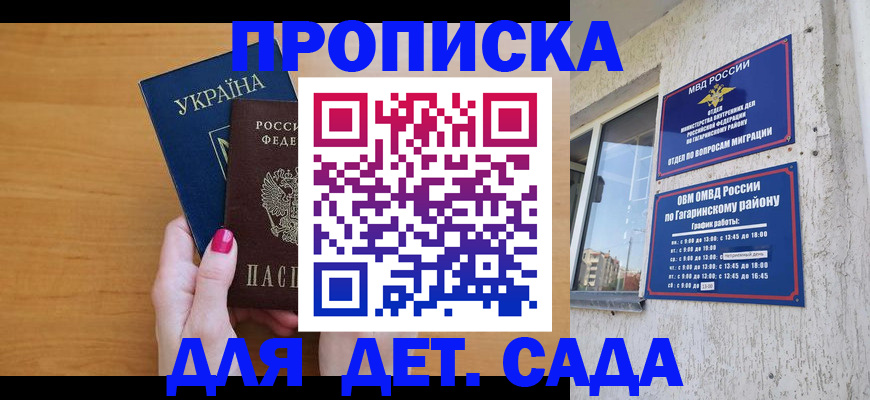 временная прописка в Котельниково