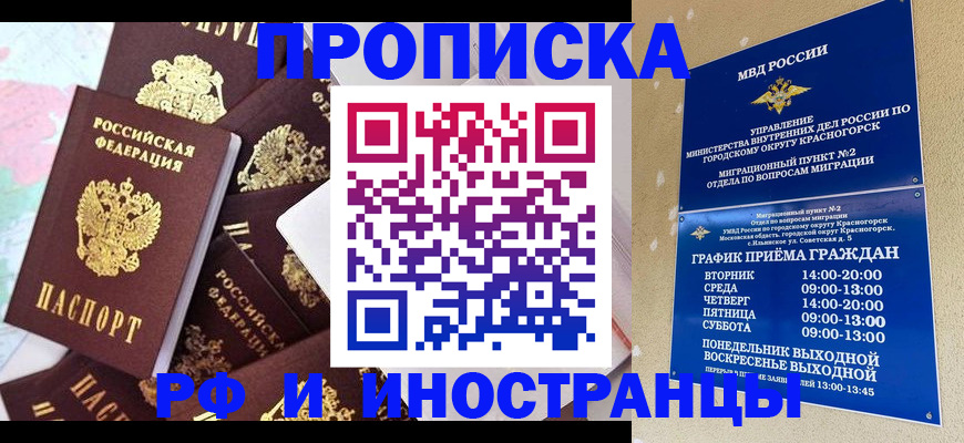 временная регистрация купить в Котельниково